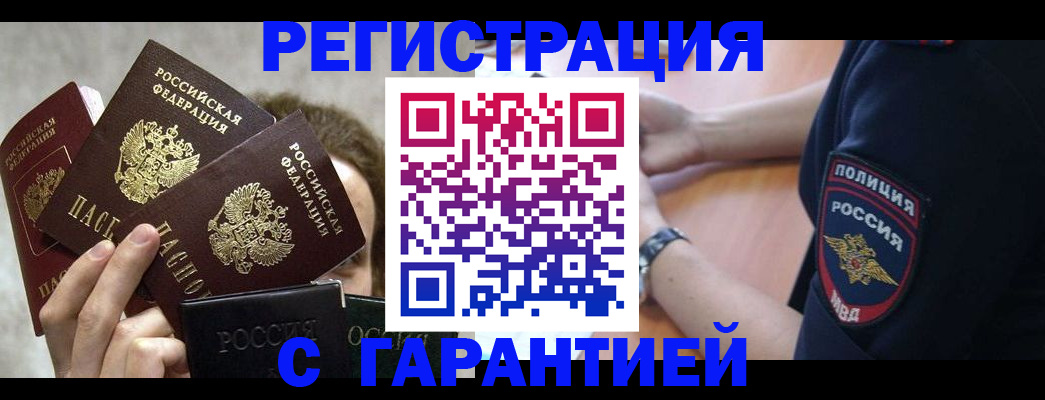 миграционный учет в Татарске