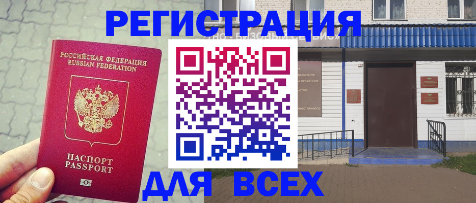 временная регистрация адрес в Татарске
