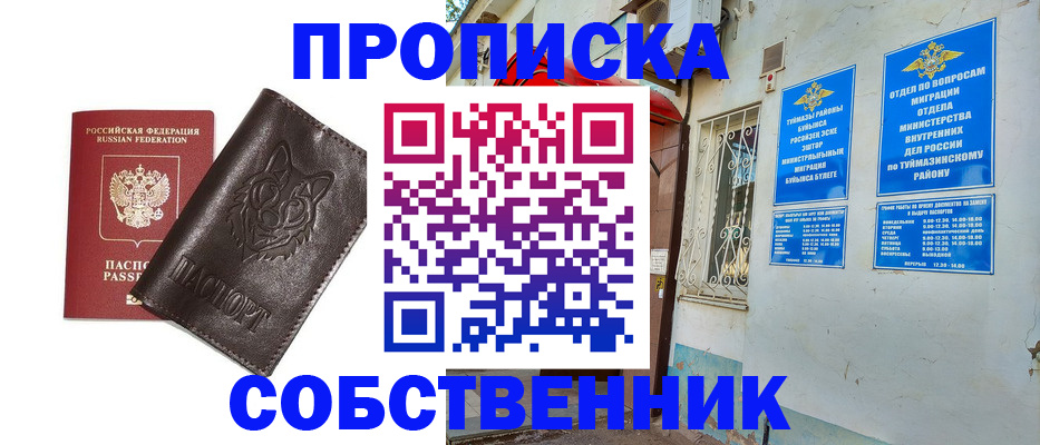 прописка гарантия в Татарске