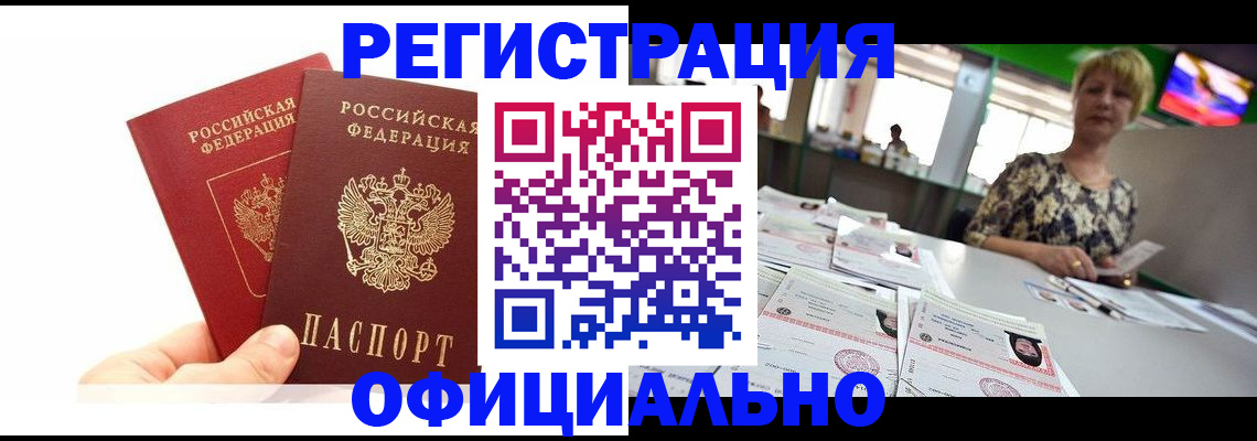 прописка ребенка в Татарске