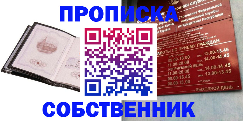 купить прописку в Татарске