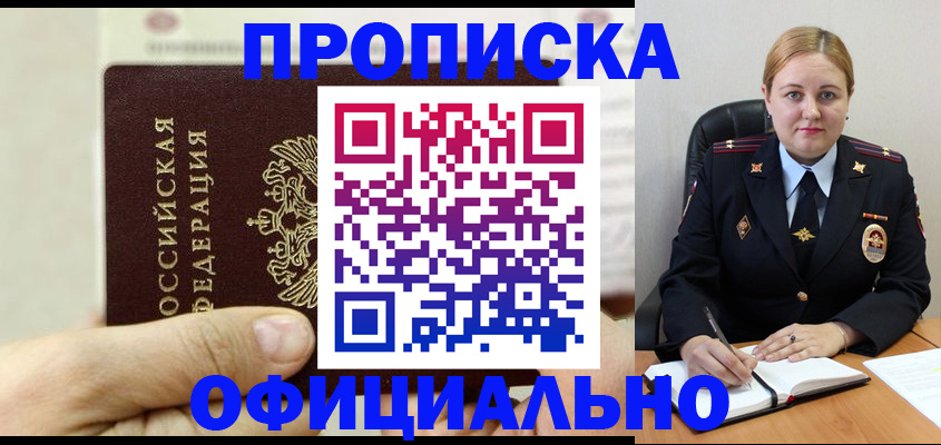 временная регистрация в квартире в Татарске