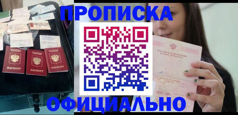 прописка законно в Татарске