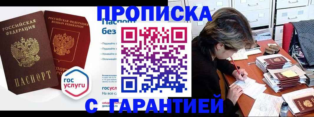 купить прописку в Татарске