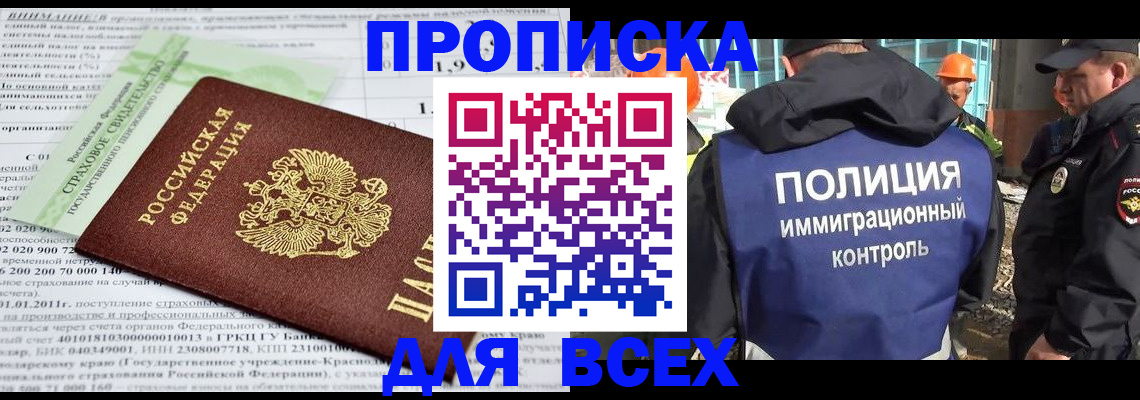 прописка для военкомата в Татарске