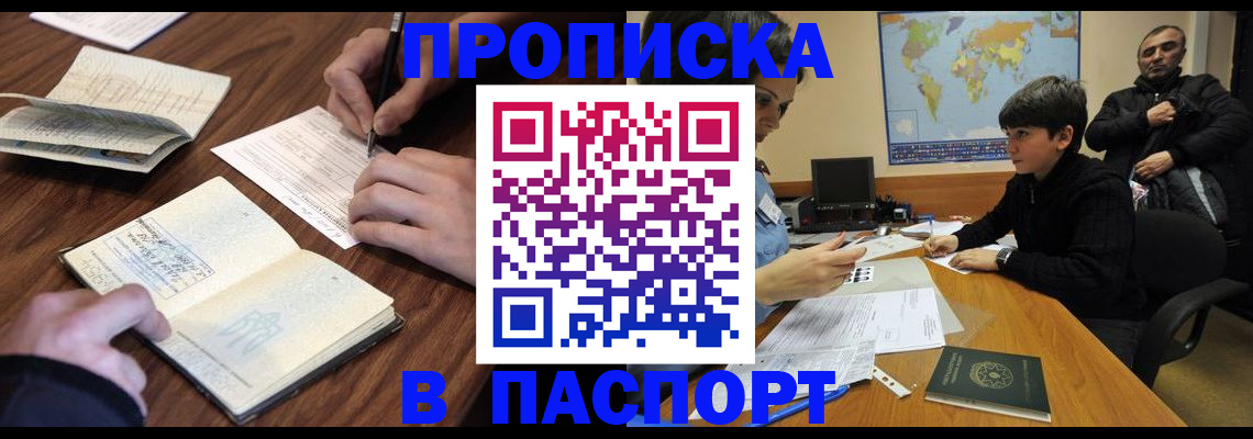 прописка законно в Татарске